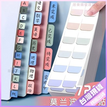 【開學好物】莫蘭迪色系 標籤索引貼 便利貼 便條紙 文具 便簽紙 小文具 粘性紙質 可書寫 索引貼 學生用 文具用品