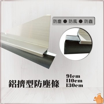 【台灣製】含稅 鋁製 門底密封條 門底縫擋條 門底氣密條 門底防撞條 門縫條 門檔條 隔音條 防塵條 防碰條 防蟲 防塵