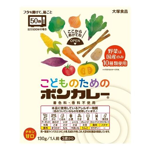 大塚食品こどものためのボンカレー 130G 10個 レンジ調理対応