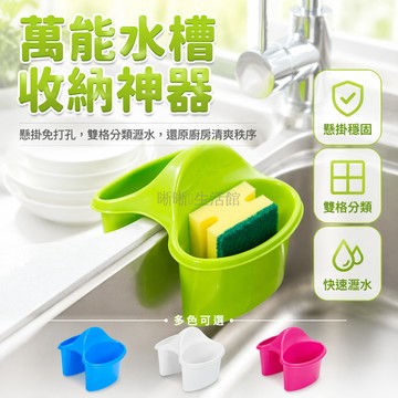 台灣出貨✨ 塑膠掛籃 洗碗布收納架 廚房置物架 洗菜盆水槽瀝水架 雙水槽中間收納架 多功能廚房收納