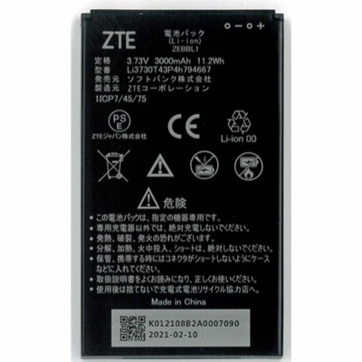 ワイモバイル Pocket WiFi 803ZT 対応 純正電池パック ZEBBL1 | LINEブランドカタログ