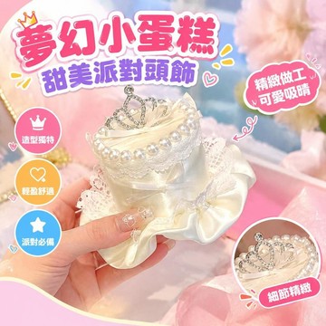 免運上新🌟嚴選🌟Cake少女生日蛋糕髮箍 網紅派對頭飾 甜系粉色小蛋糕帽子 可愛頭箍 少女拍照髮飾 生日裝飾配件