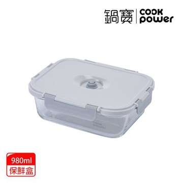 【CookPower鍋寶】鎖氧系列抽真空耐熱玻璃保鮮盒980ml(不含真空棒) BVA-79801
