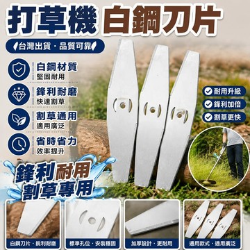 🌈🌈鋰電割草機打草機一字刀片合金刀片電動打草機刀片12V白鋼刀片