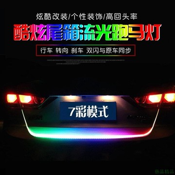 關注上新🌲汽車裝飾燈七彩尾箱流光燈led跑馬燈轉向剎車改裝後備箱防追尾