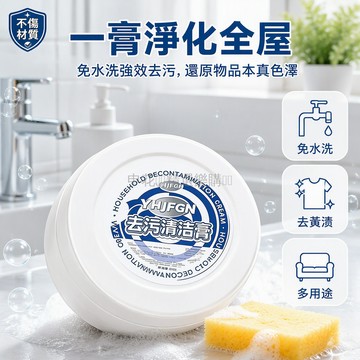 台灣出貨✨ 去污清潔膏 強效除水垢清潔劑 小白鞋專用去汙膏 浴室陶瓷水龍頭清潔膏 玻璃鏡面去汙膏 居家多用途清潔劑