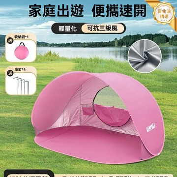【便攜速開】兒童帳篷 天幕 遮陽棚 沙灘玩具 露營裝備 防曬防雨 簡易摺疊 戶外遊戲 親子互動 海邊野營必備