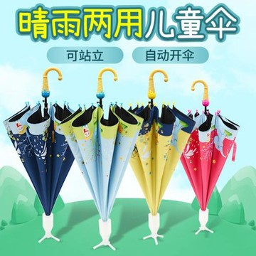兒童雨傘可愛卡通站立防紫外線防水套傘小學防曬幼兒園上學專用傘
