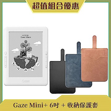 HyRead Gaze Mini+ 6吋電子紙閱讀器 (經典白)+ Gaze 收納保護套 (組合)