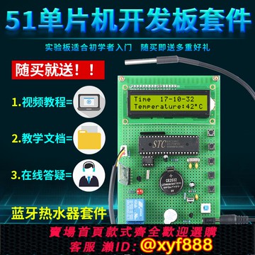 {公司貨 可打統編}基于51單片機智能熱水器設計DIY藍牙wifi定時水位控制系統套件