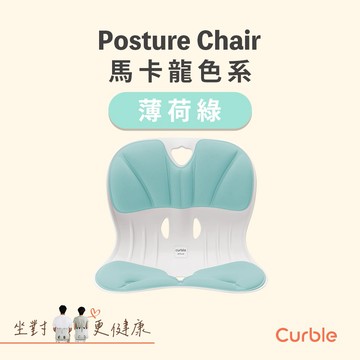 【韓國 Curble】Wider 護脊美學椅 馬卡龍色系 二色任選（薄荷綠／薰衣草紫）