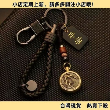 【超值熱賣】父親節禮物十二生肖轉轉招財掛件防丟汽車鑰匙扣男女情侶高檔鎖匙
