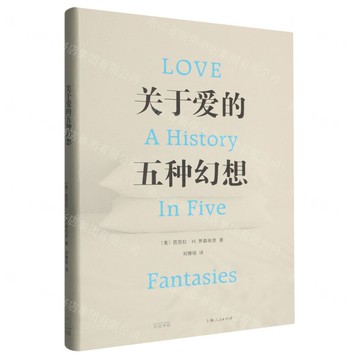 關於愛的五種幻想(精)丨天龍圖書簡體字專賣店丨9787545220421 (tl2520)