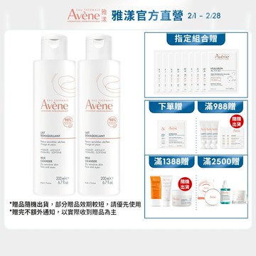 雅漾 活泉舒緩卸妝乳 200ml  雲朵卸妝乳 Avene官方旗艦店_24120225