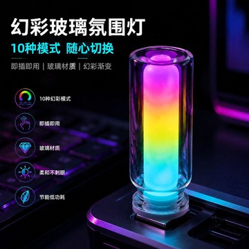 臺灣出🚚幻彩玻璃氛圍燈10模式隨心換 LED七彩漸變照明電競房臥室車載裝飾630