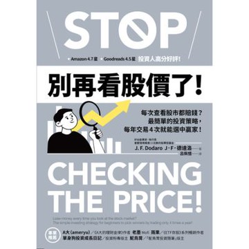 別再看股價了！_Readmoo 讀墨電子書
