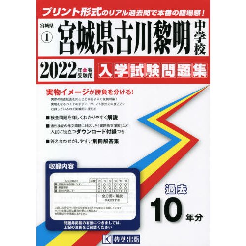 宮城県古川黎明中学校