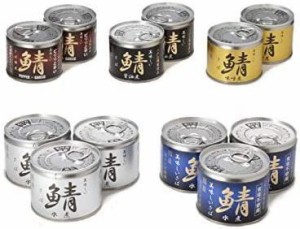 伊藤食品 美味しい鯖(さば)缶詰 ５種 