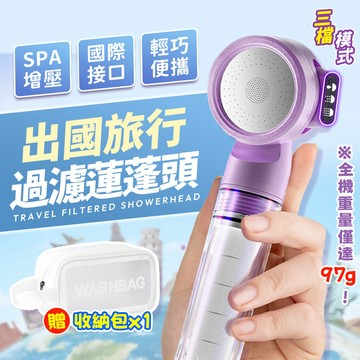 🚀24H隔日🚀送收納包 旅行增壓過濾蓮蓬頭 各飯店通用 小蓮蓬頭 超輕蓮蓬頭  出差必備 旅遊必備 出國