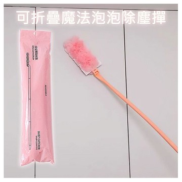 可折疊魔法泡泡除塵撣(長款)1入