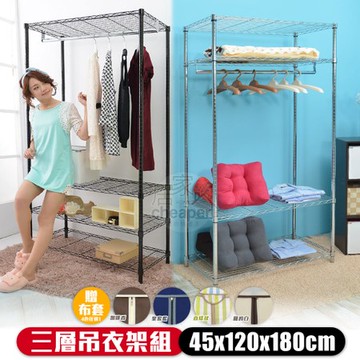 【居家cheaper】45X120X180CM四層吊衣架組(贈布套)電鍍銀 皇家藍布套