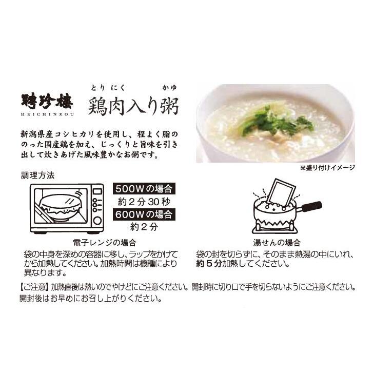 鶏肉入り粥（おかゆ）12個セット 聘珍樓 聘珍楼のお粥（おかゆ） 聘珍樓 聘珍楼 内祝 敬老 横浜中華街 お土産