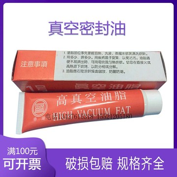 上海玻璃廠 高真空油脂 真空封脂 玻璃接口密封 1號 40g