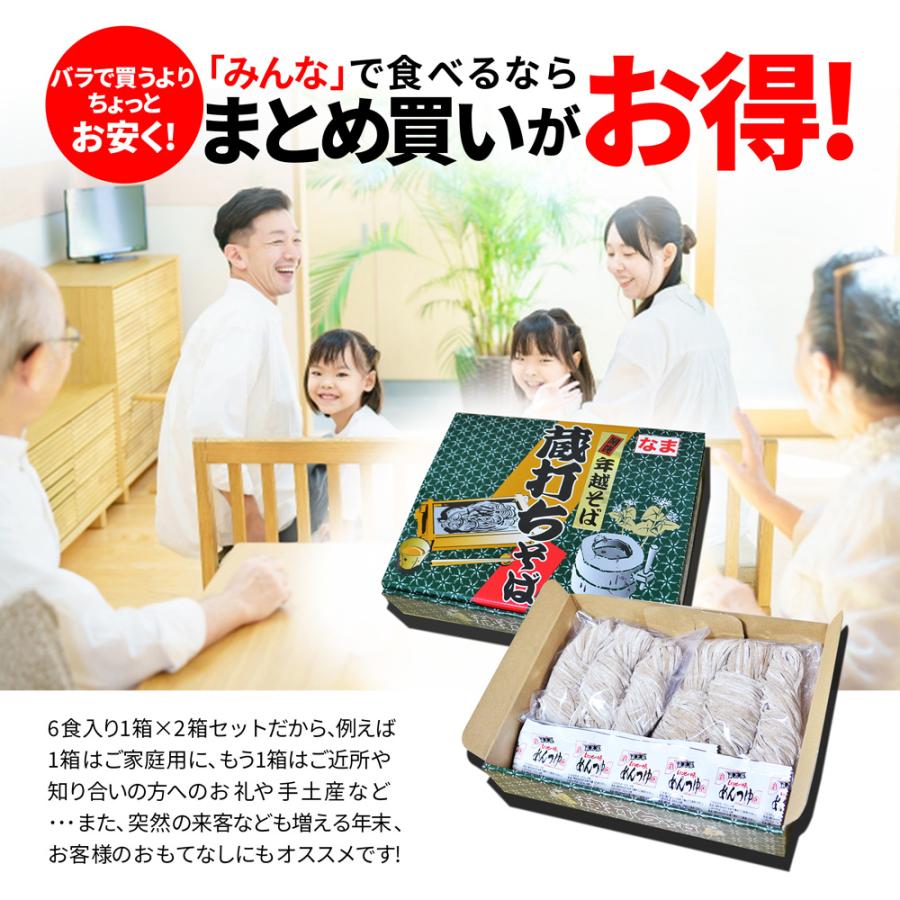 年越しそば 蔵打ち 生そば 12食入 (６食入り×2箱) たれ付き 送料無料 そば処やまがた お取り寄せ