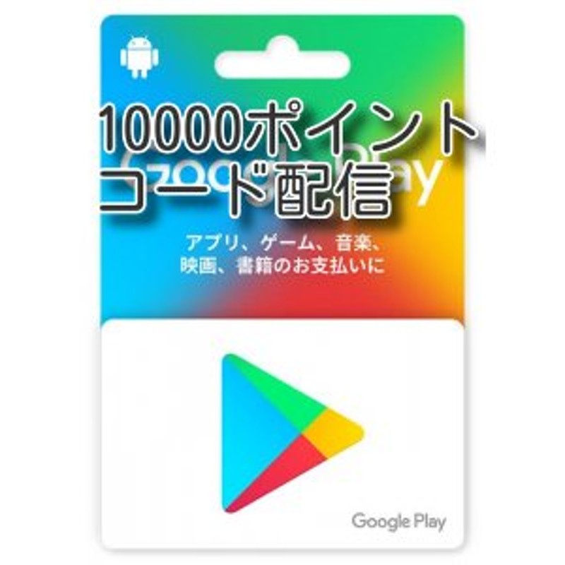 google play カード