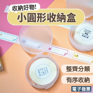 台灣現貨 精臣D11 D110 D11S B18 N1標籤貼紙收納盒 薰香扣收納盒 精油扣隨身收納盒 精臣標籤貼紙盒