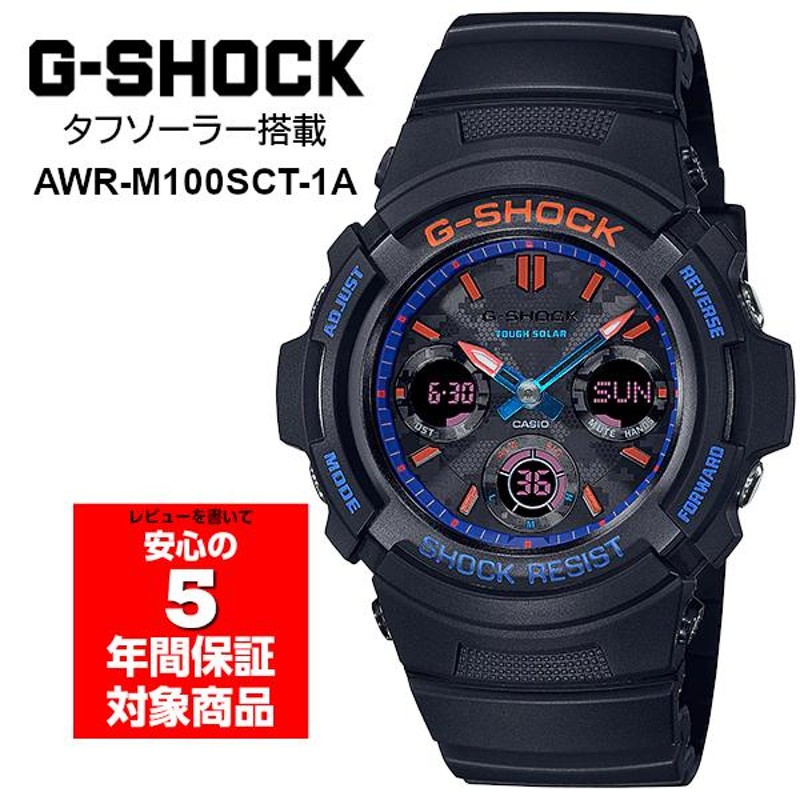 G-SHOCK AWR-M100SCT-1A タフソーラー アナデジ メンズウォッチ 腕時計 ブラック ブルー オレンジ Gショック ジーショック CASIO  カシオ 逆輸入海外モデル | LINEブランドカタログ