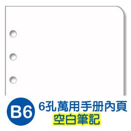 珠友 BC-83202 B6/32K 6孔空白活頁紙-40張/80磅/萬用手冊內頁/B6活頁紙
