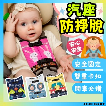 🔥台灣24H速發🔥F1 寶寶安全座椅【防掙脫護肩】 兒童汽車座椅防滑固定帶 寶寶推車安全帶防掙脫器 安全帶配件