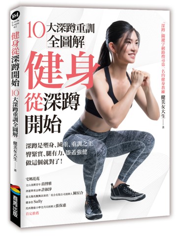 健身從深蹲開始