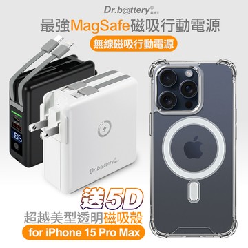 Dr.b@ttery電池王 多功能MagSafe無線充電+自帶線行動電源-黑+贈i15 Pro Max磁吸殼
