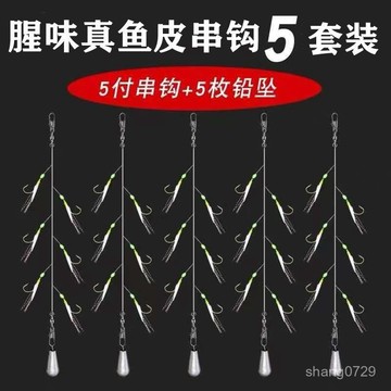 海用魚皮串鉤 仿生串鈎翹嘴白條釣組路亞真魚皮套裝亮片鈎海釣餌串釣防纏繞蝦皮魚皮鉤 魚皮假餌 連鉤 串鉤 夜光珠 船釣 小