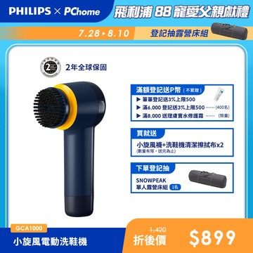 Philips 飛利浦 小旋風電動洗鞋機 (GCA1000)