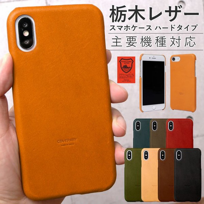 Android One S8 ケース Android One S8 カバー ケース ハードケース おしゃれ アンドロイドワン カバー ワイモバイル スマホケース 栃木レザー 通販 Lineポイント最大0 5 Get Lineショッピング