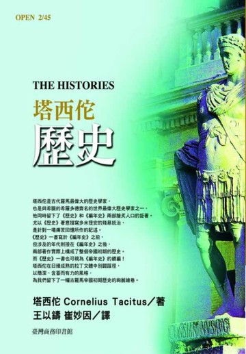 塔西佗歷史[二手書_良好]