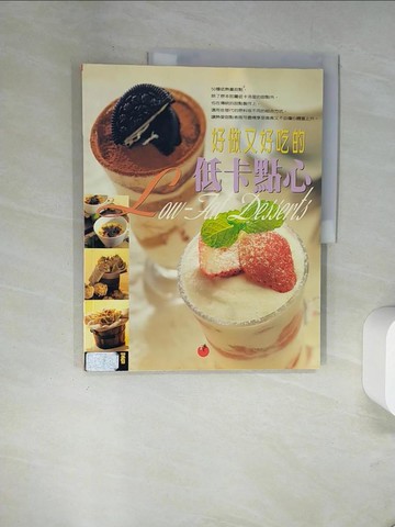 【書寶二手書T6／餐飲_TV2】好做又好吃的低卡點心_金一鳴