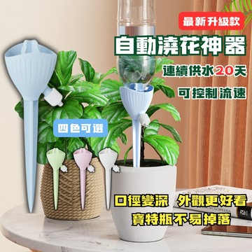 【升級高質感｜宅宅照明五金】可調節自動澆水器 澆花神器 懶人滴水器 滴水器 澆花 澆水器 澆花器 盆栽澆水 園藝用品