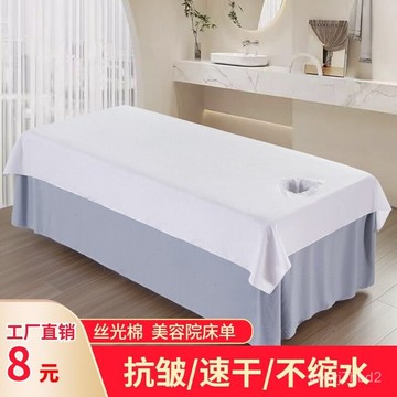 🔥臺灣出貨🔥【30天熱銷1728件】美容床單美容院專用白色四季通用帶洞抗速幹按摩推拿床單不縮水