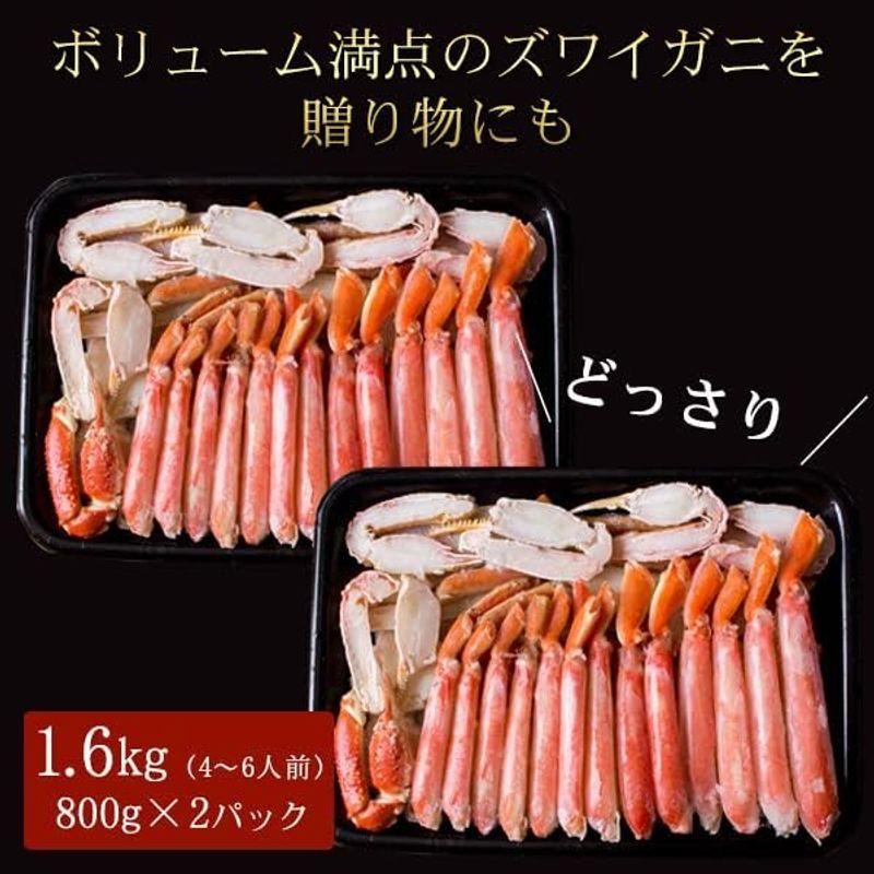 風味絶佳.山陰 ボイルズワイガニ カット済み1.6kg（4?6人前） ハーフポーション かに カニ 蟹