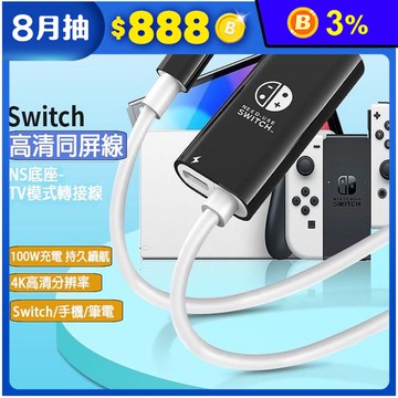 高品質 2M 玩轉Switch 高清螢幕投放線