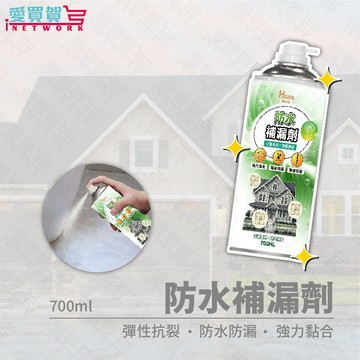 【防水補漏劑】強效防水噴劑 700ml｜彈性抗裂｜快速修補｜屋頂窗邊水管適用｜防水防漏噴霧