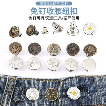 台灣現貨【法拉米拉】收腰神器免釘扣環牛仔褲釦子腰圍改小可拆卸調整免縫金屬鈕扣釦子 MM001 77-0599
