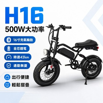 【台灣熱銷】16吋防滑胖胎電動山地車 電動越野自行車 電動胖胎車 電動腳踏車 智能變速LED大燈 都會通勤 校園代步