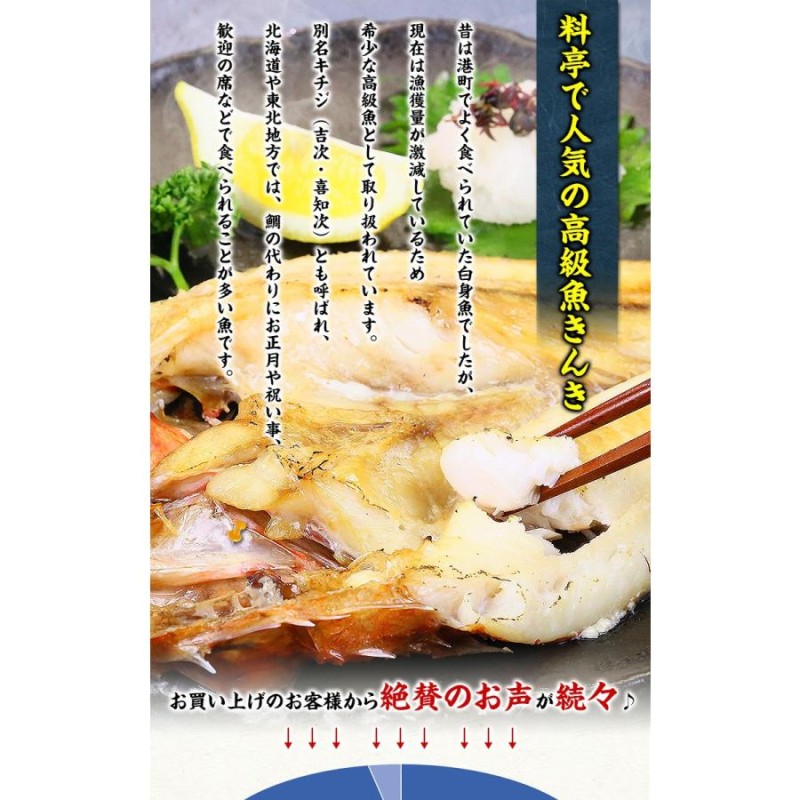 干物 セット 8種 詰め合わせ きんき のどぐろ 金目鯛 縞ほっけ とろ