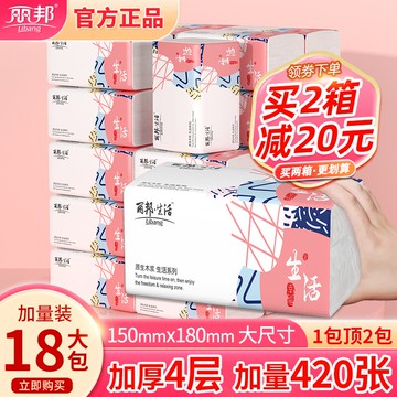 麗邦生活4層抽紙420張18包大規格原生木漿紙巾餐巾紙整箱家用實惠