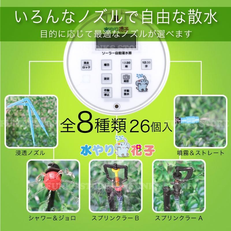 ソーラー自動灌水器 水やり花子 電源 水道 不要 ソーラー 充電式